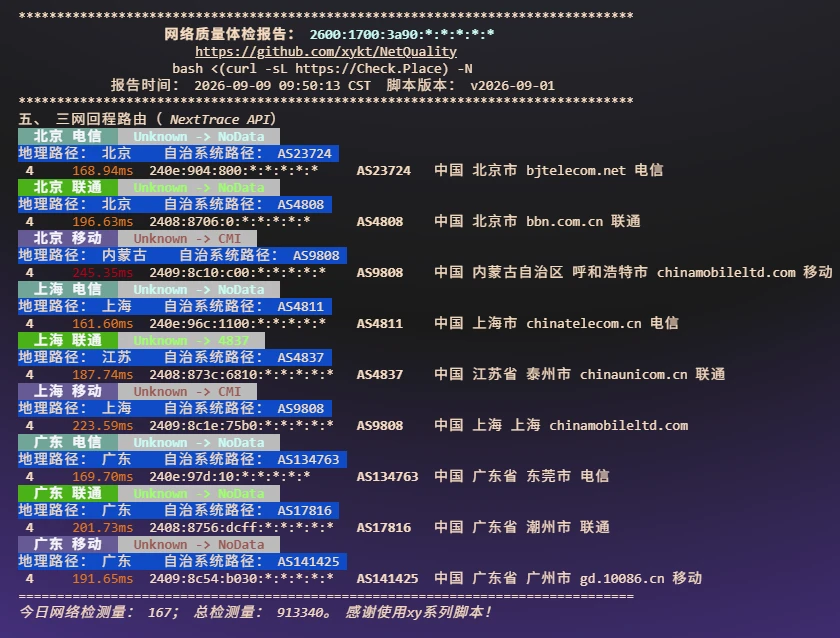 干杯Cloud 三网回程路由跳步追踪