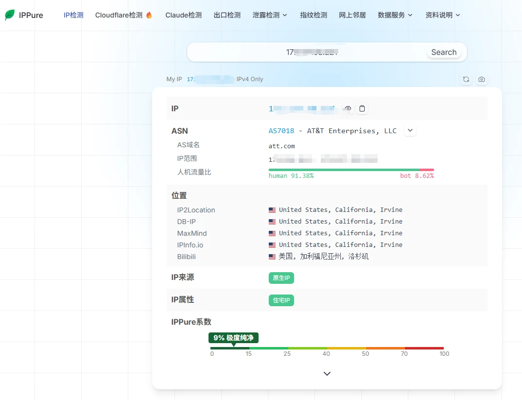 干杯Cloud IPPure 纯净度与双 ISP 判定