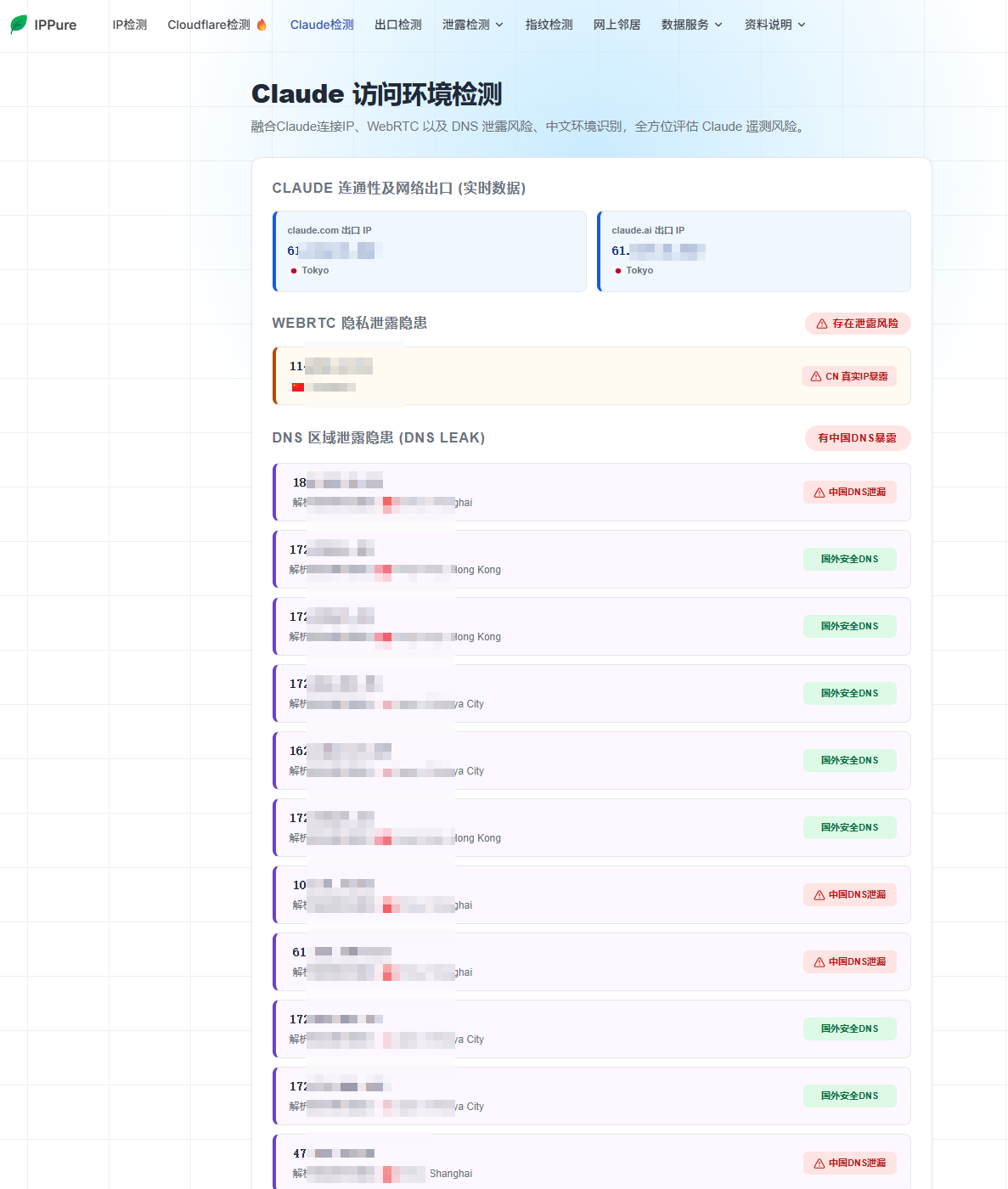 Bytevirt 日本家宽样本 IPpure Claude 访问环境专项检测