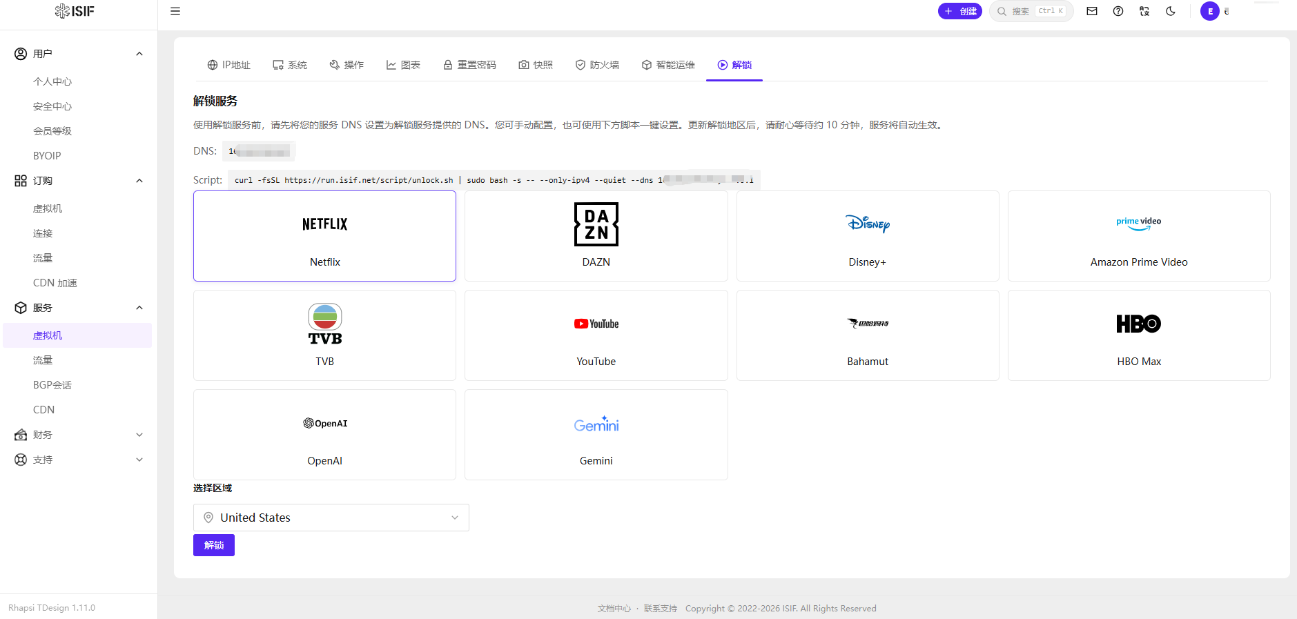 ISIF 控制台 DNS 流媒体与 AI 平台一键解锁服务