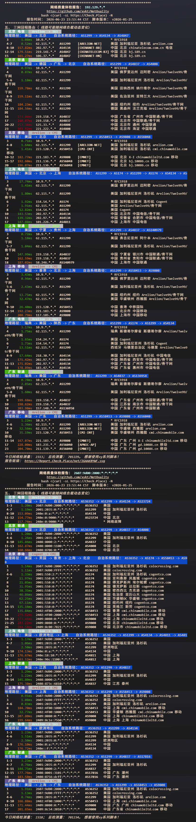 RackNerd 布法罗机房实例三网回程跟踪链明细