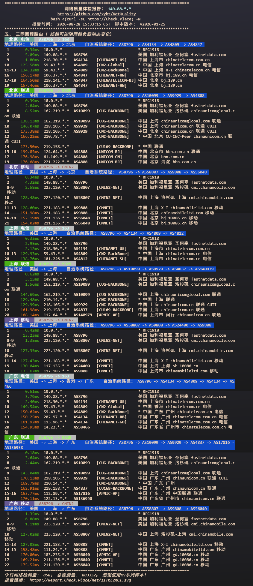 西米云网络质量体检与三网详细回程路由跳步
